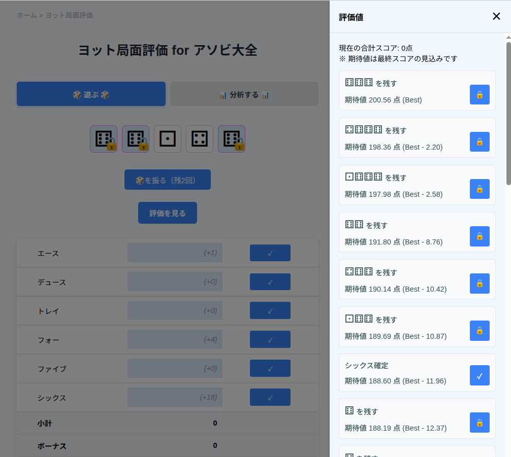 ヨット局面評価ツールの画面